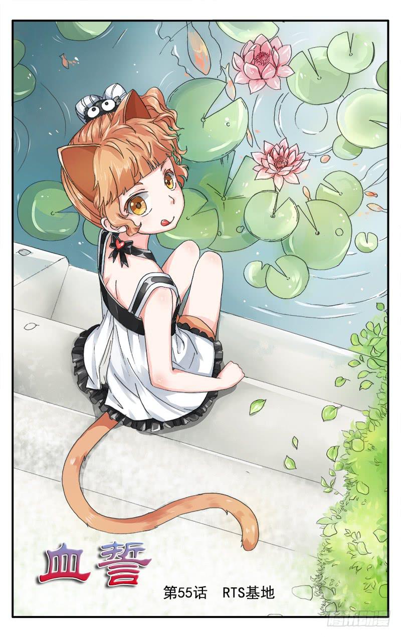 55 RTS基地-第55话