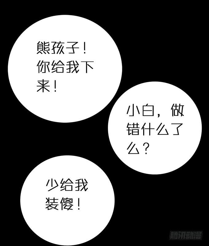 10.熊孩子-第11话