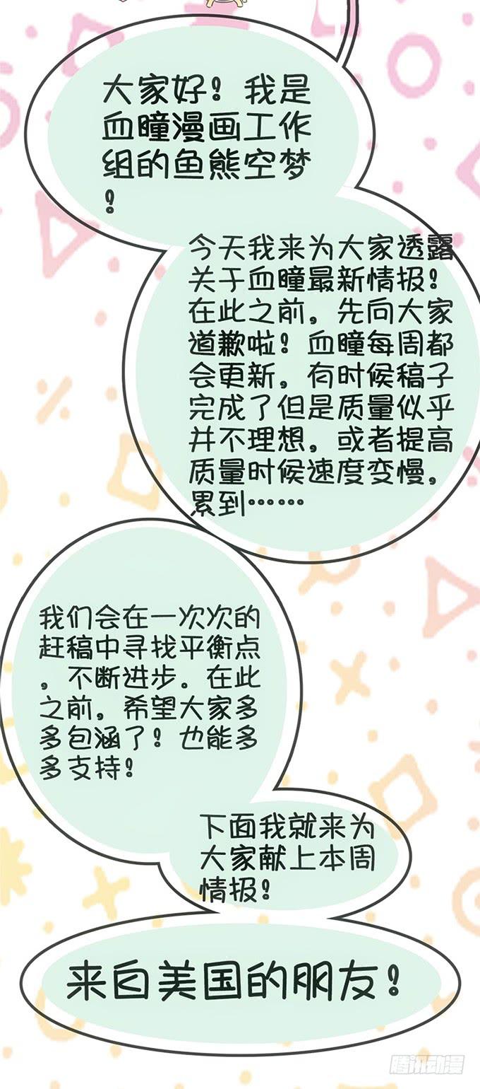 血瞳 - 8.A級怪物(2/2) - 4