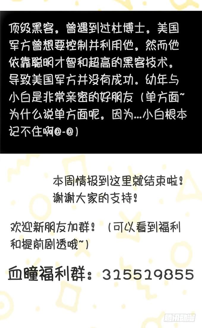 血瞳 - 8.A級怪物(2/2) - 1