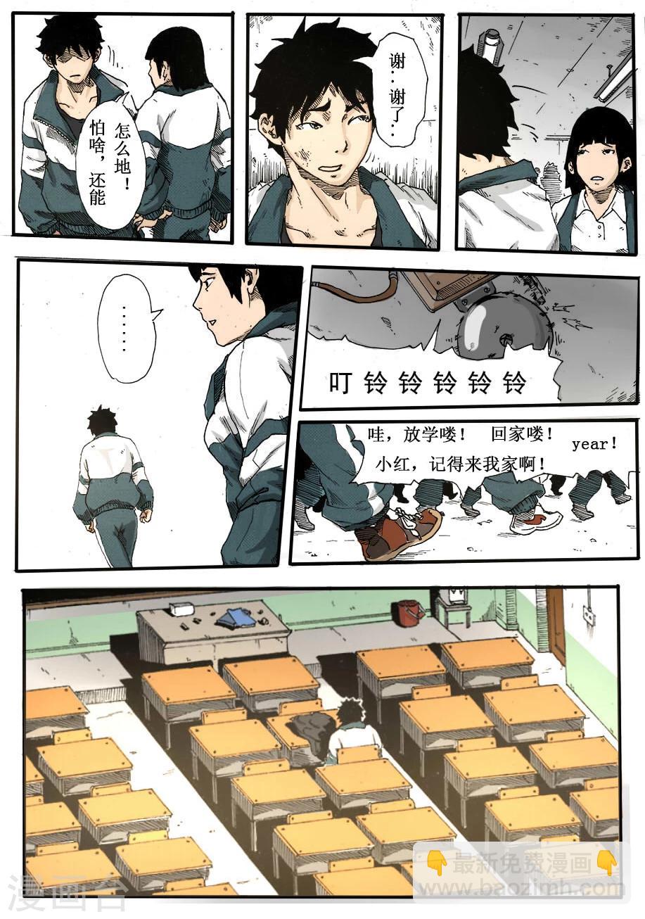 謝文東 - 第1話 欺負 - 3