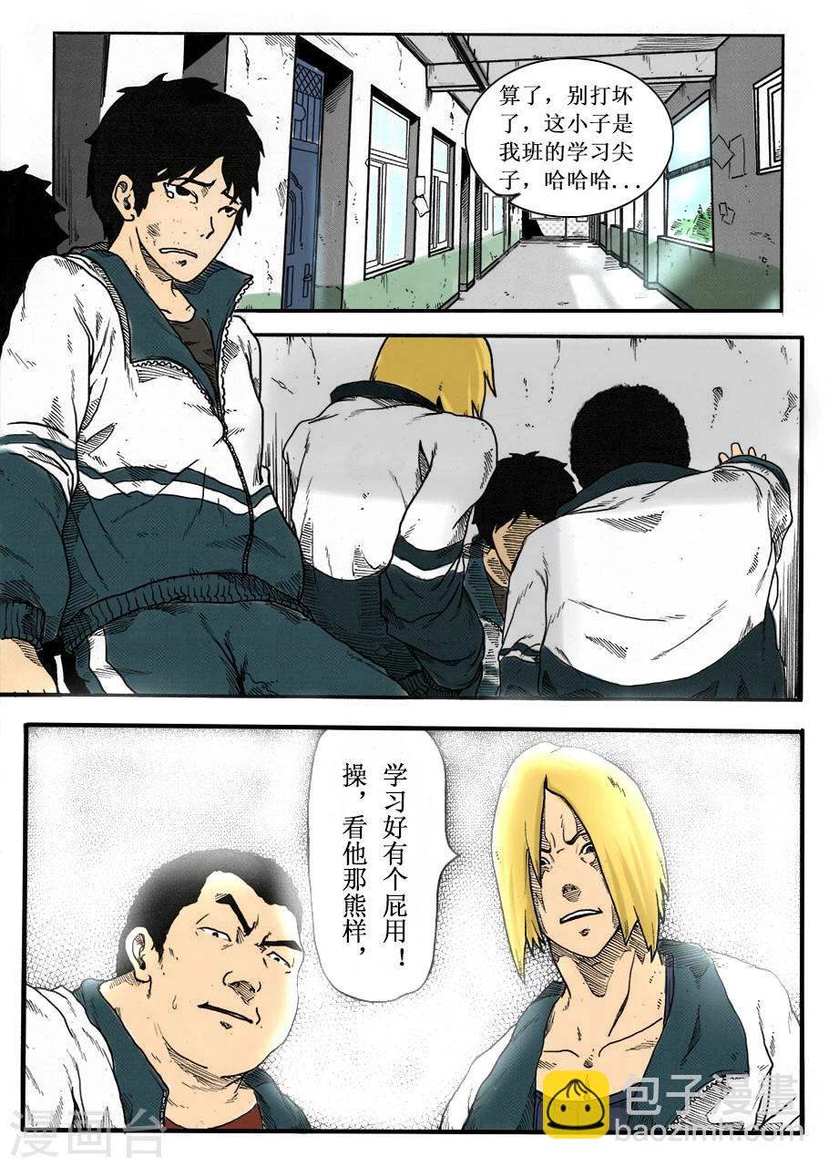 謝文東 - 第1話 欺負 - 2