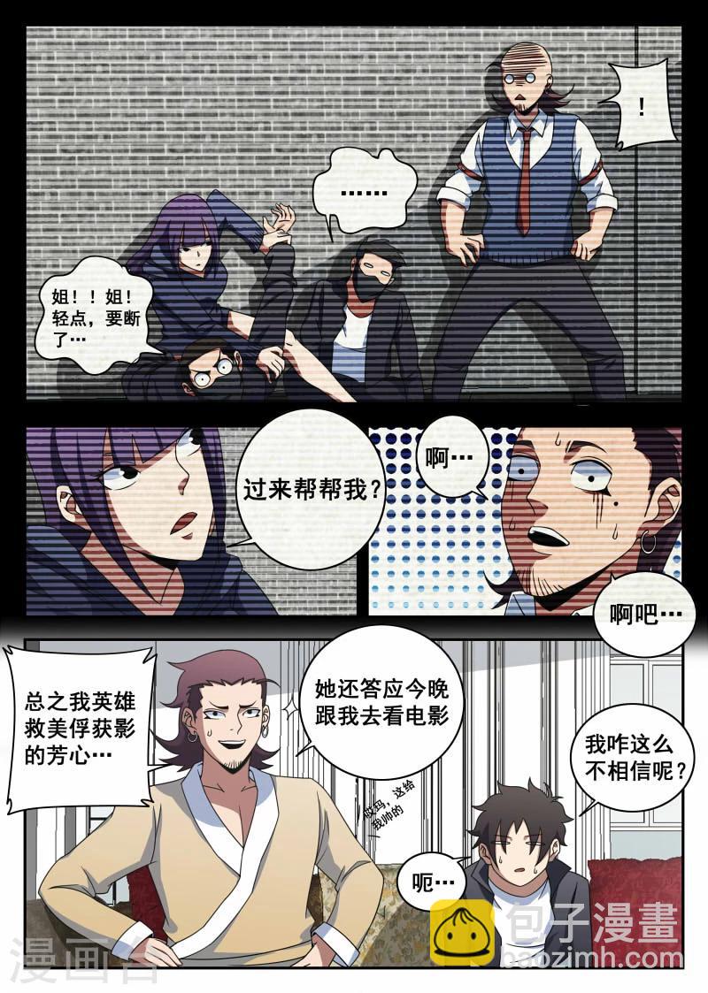 謝文東 - 第103話 前夕 - 3