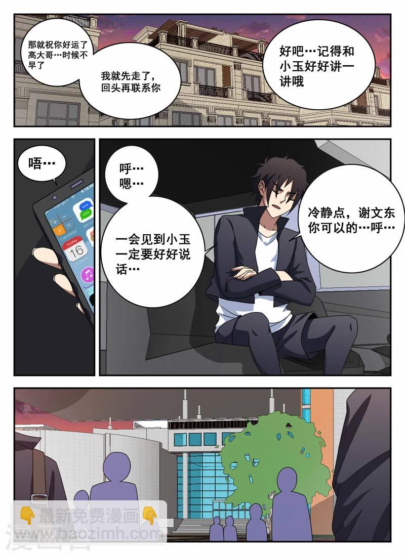 謝文東 - 第103話 前夕 - 1