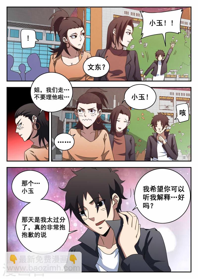 謝文東 - 第103話 前夕 - 2