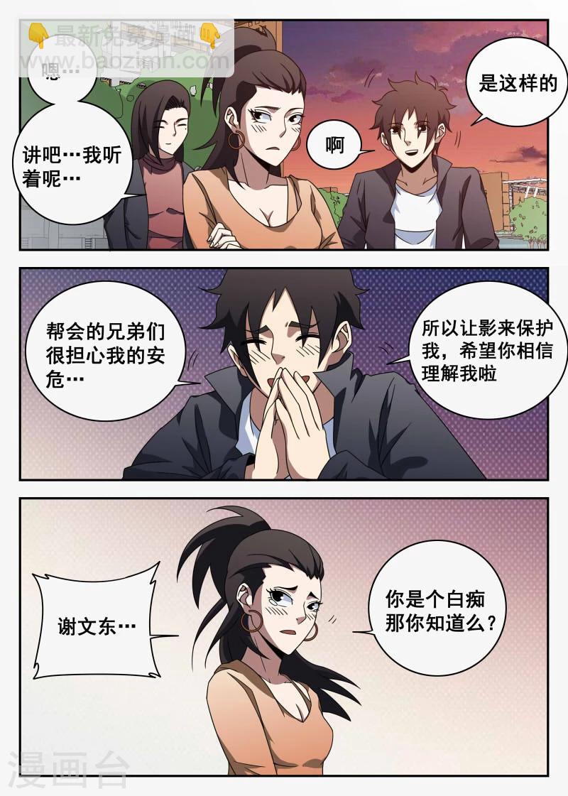 謝文東 - 第103話 前夕 - 3