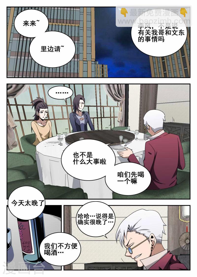 謝文東 - 第105話 危機 - 2