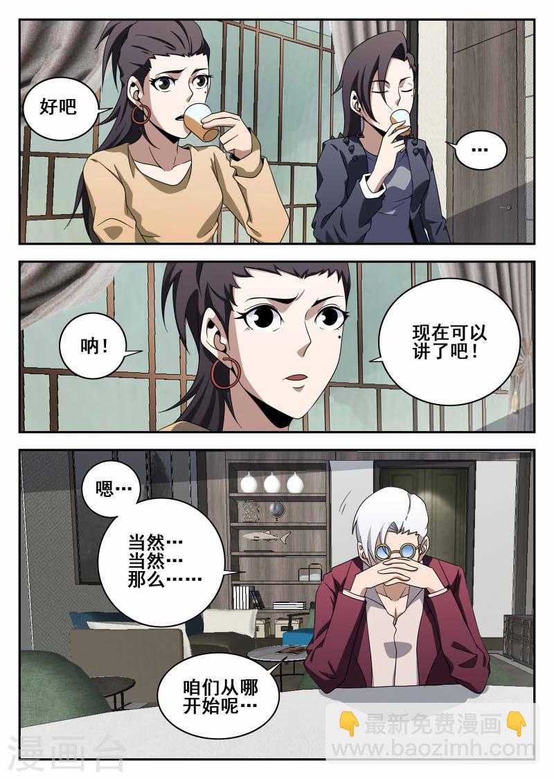 謝文東 - 第105話 危機 - 3