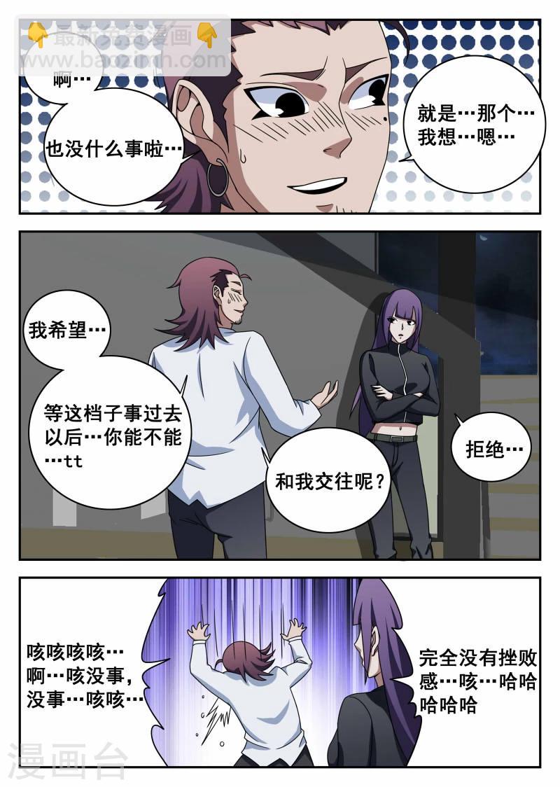 謝文東 - 第106話2 有驚無險 - 1