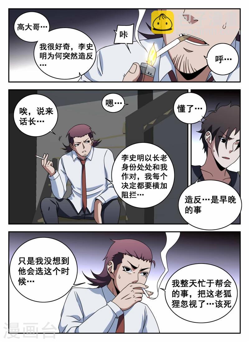 謝文東 - 第106話2 有驚無險 - 3