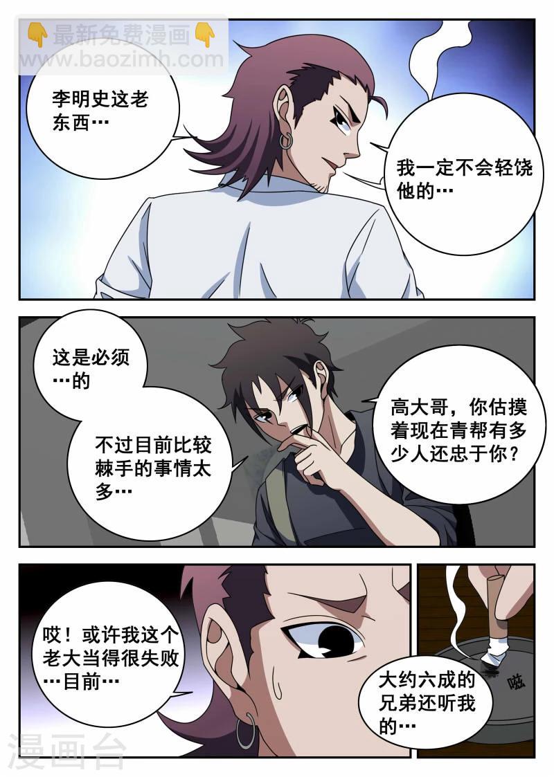 謝文東 - 第106話2 有驚無險 - 1