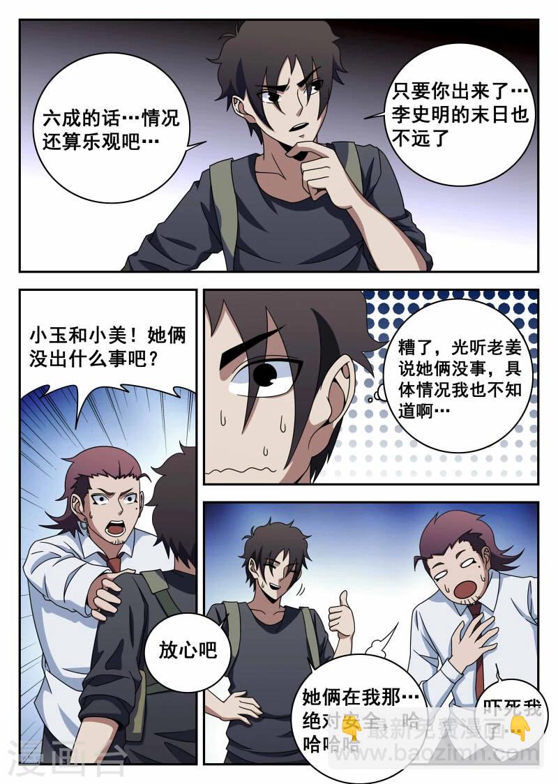 謝文東 - 第106話2 有驚無險 - 2