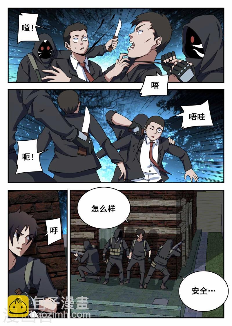 謝文東 - 第106話2 有驚無險 - 2