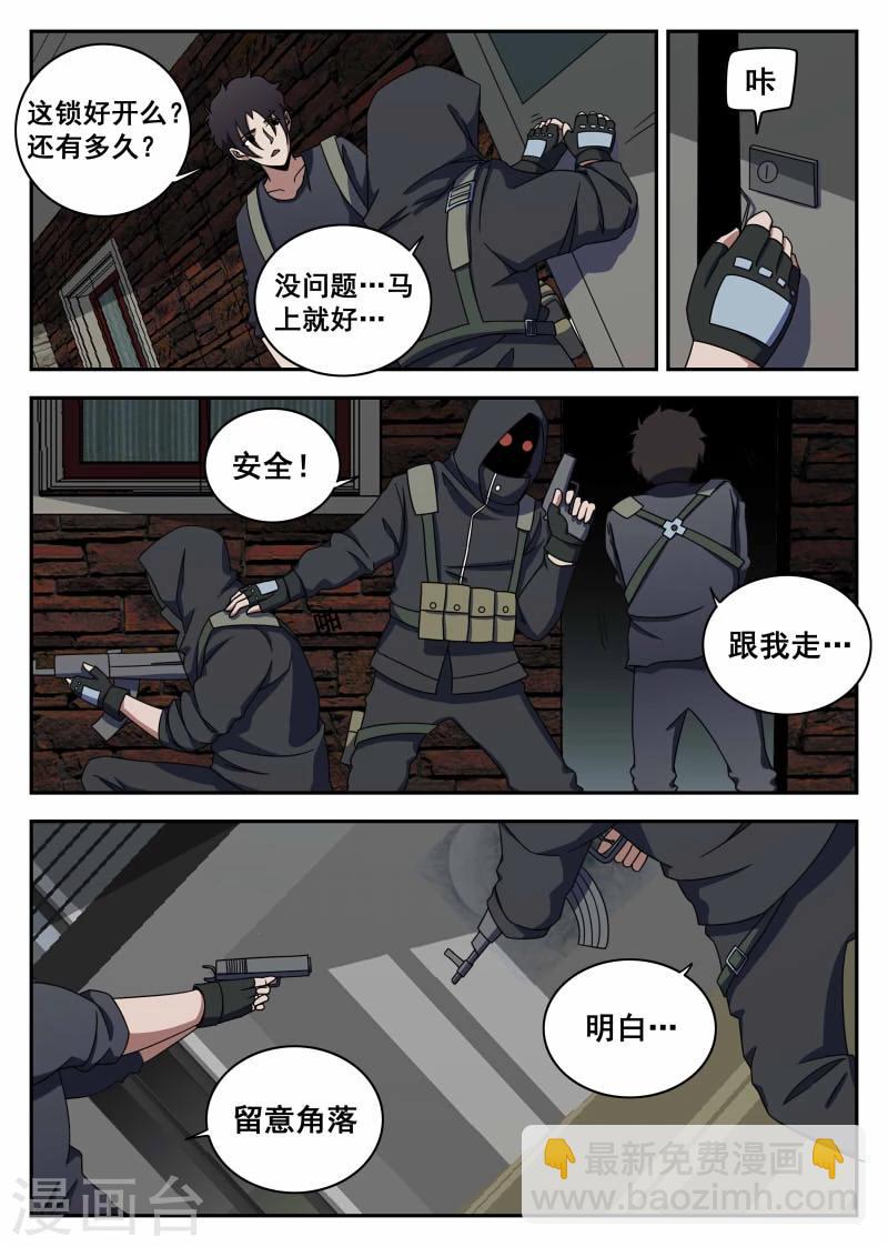 謝文東 - 第106話2 有驚無險 - 3