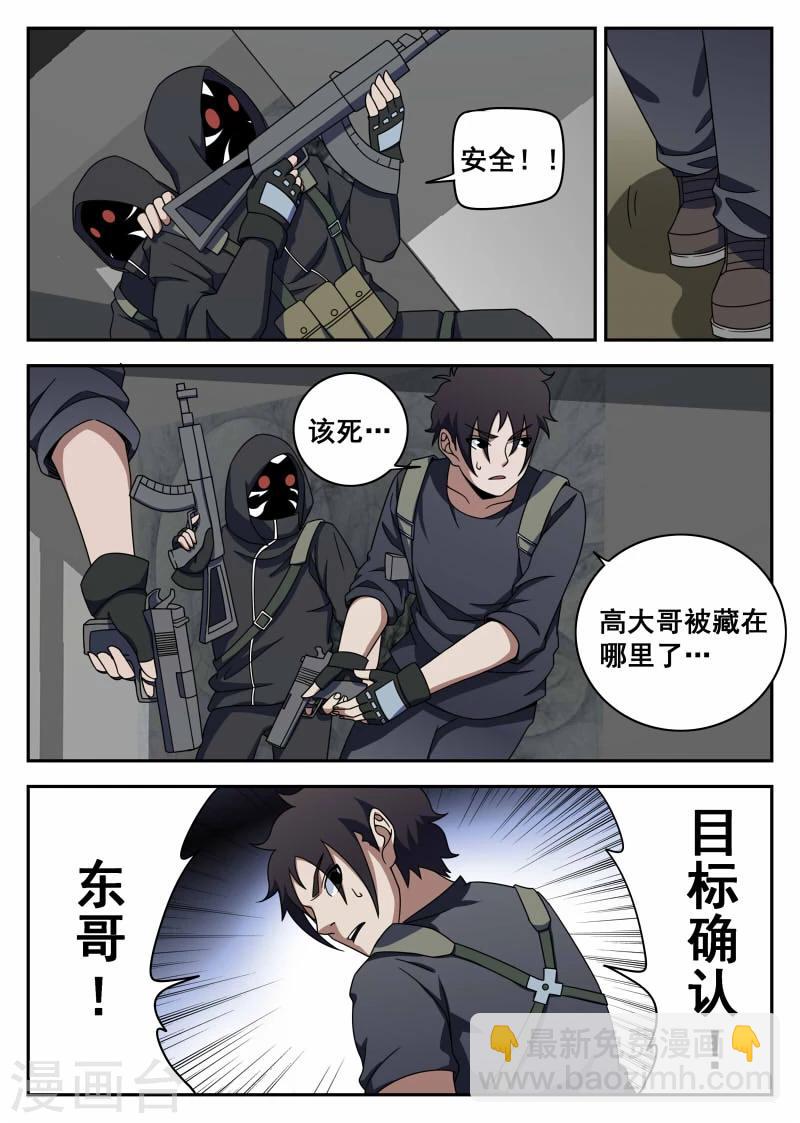 謝文東 - 第106話2 有驚無險 - 1