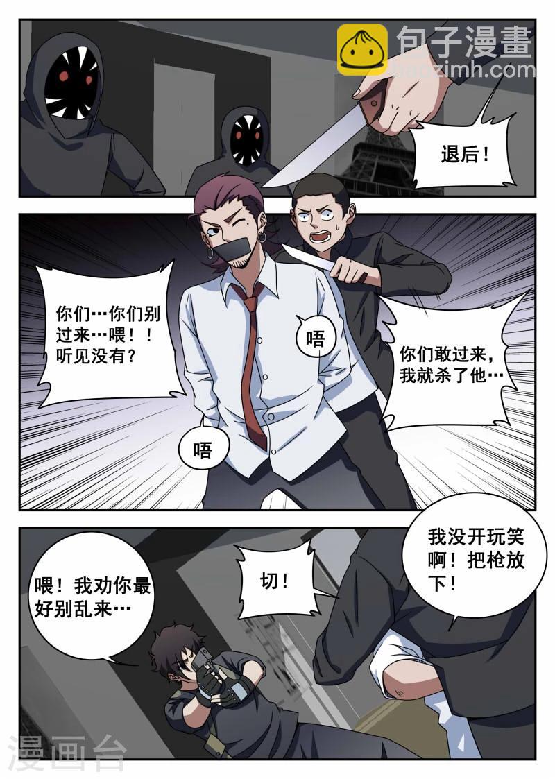 謝文東 - 第106話2 有驚無險 - 2