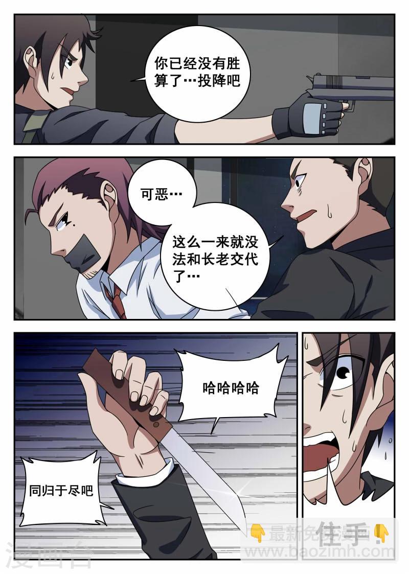 謝文東 - 第106話2 有驚無險 - 3