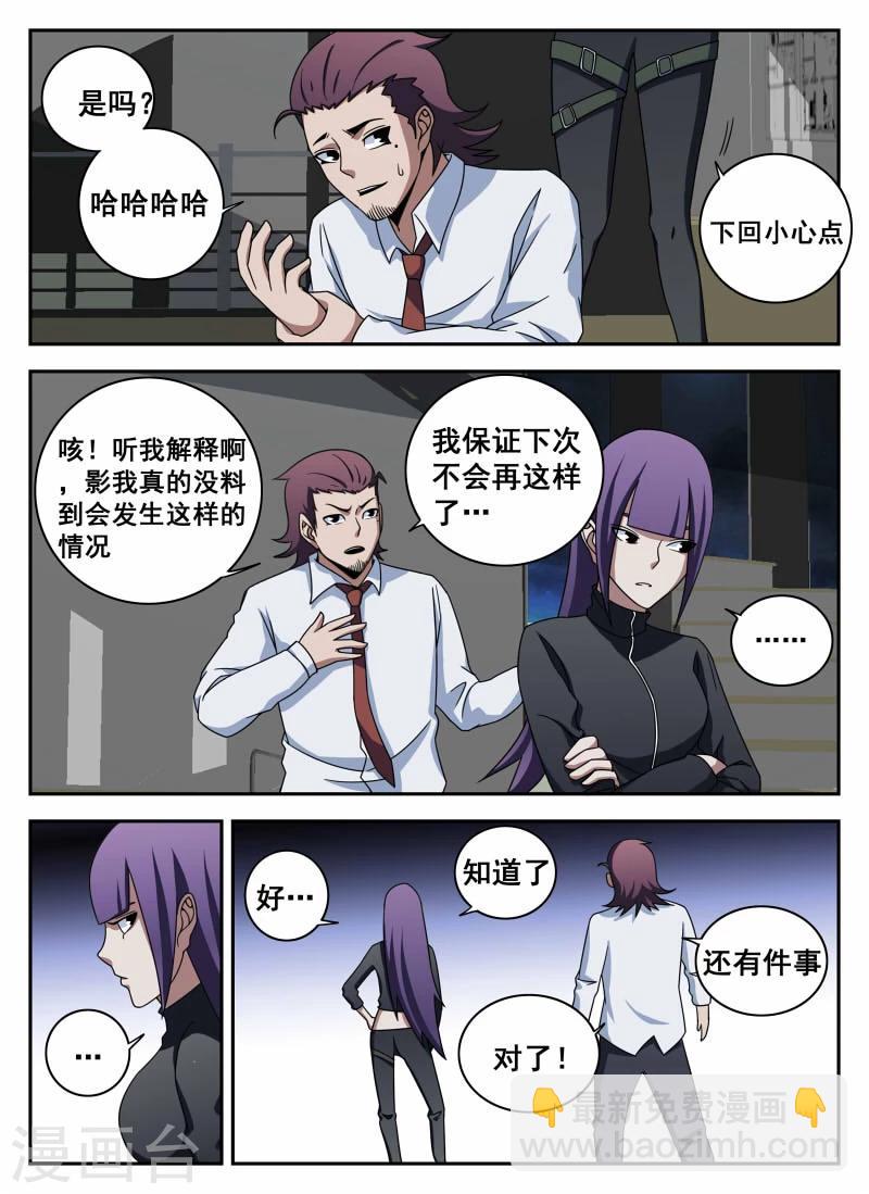 謝文東 - 第106話2 有驚無險 - 3