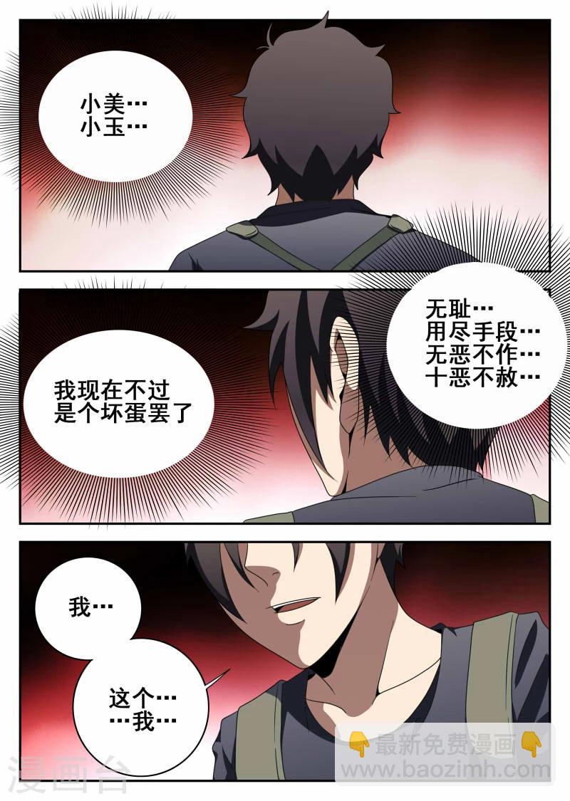 謝文東 - 第108話 惡魔 - 2