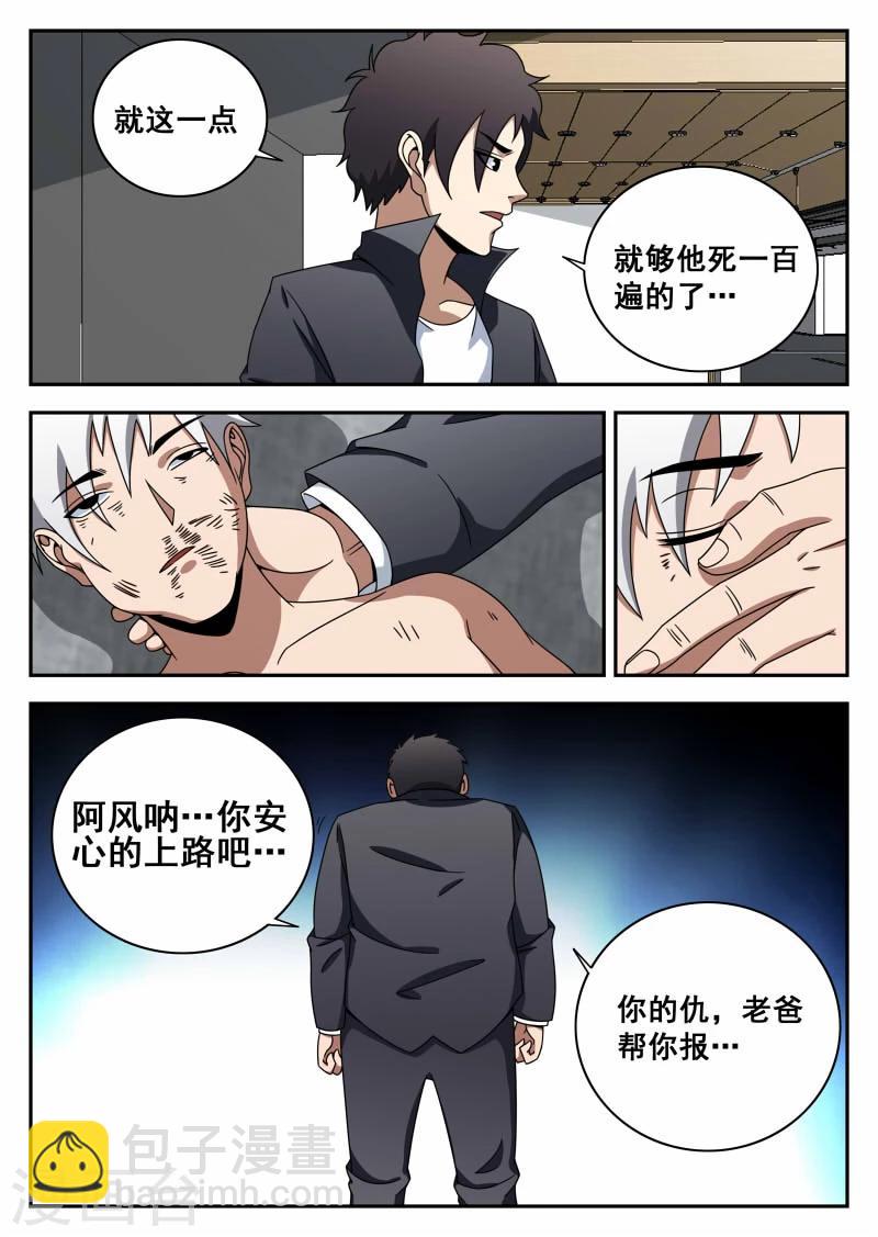 謝文東 - 第110話 生而爲人 - 2