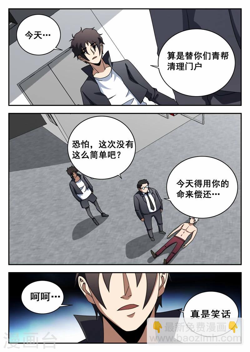 謝文東 - 第110話 生而爲人 - 3