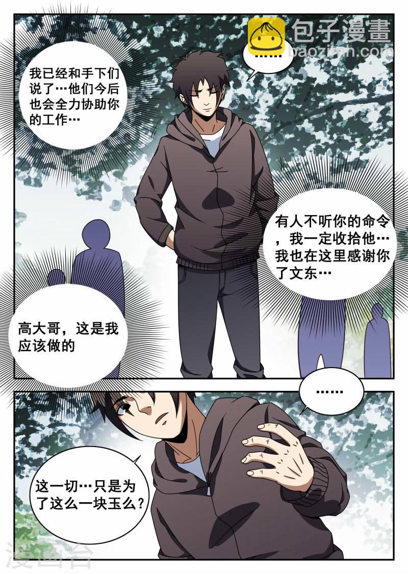 謝文東 - 第112話 信任 - 1