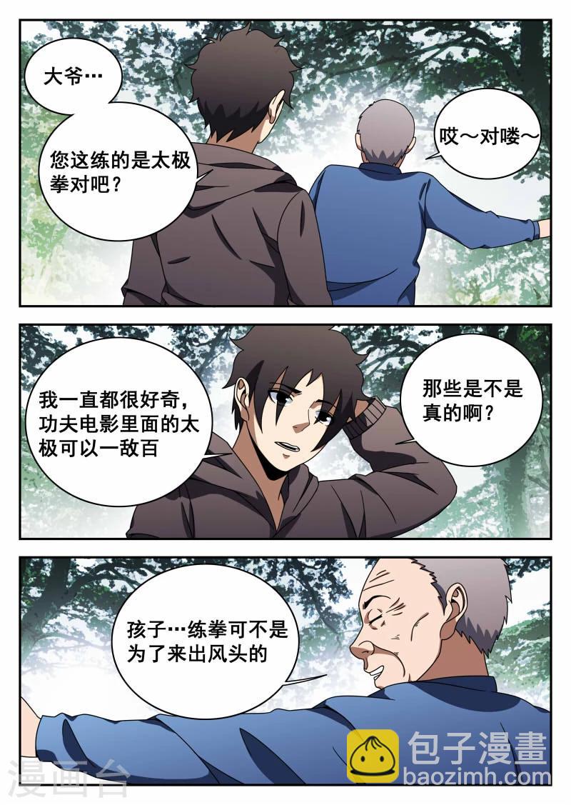 謝文東 - 第112話 信任 - 3