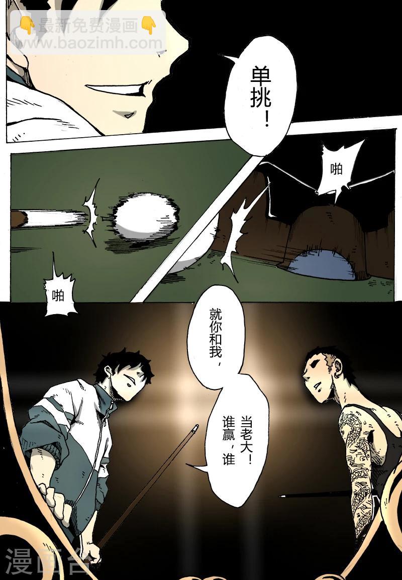 謝文東 - 第13話 三眼 - 2