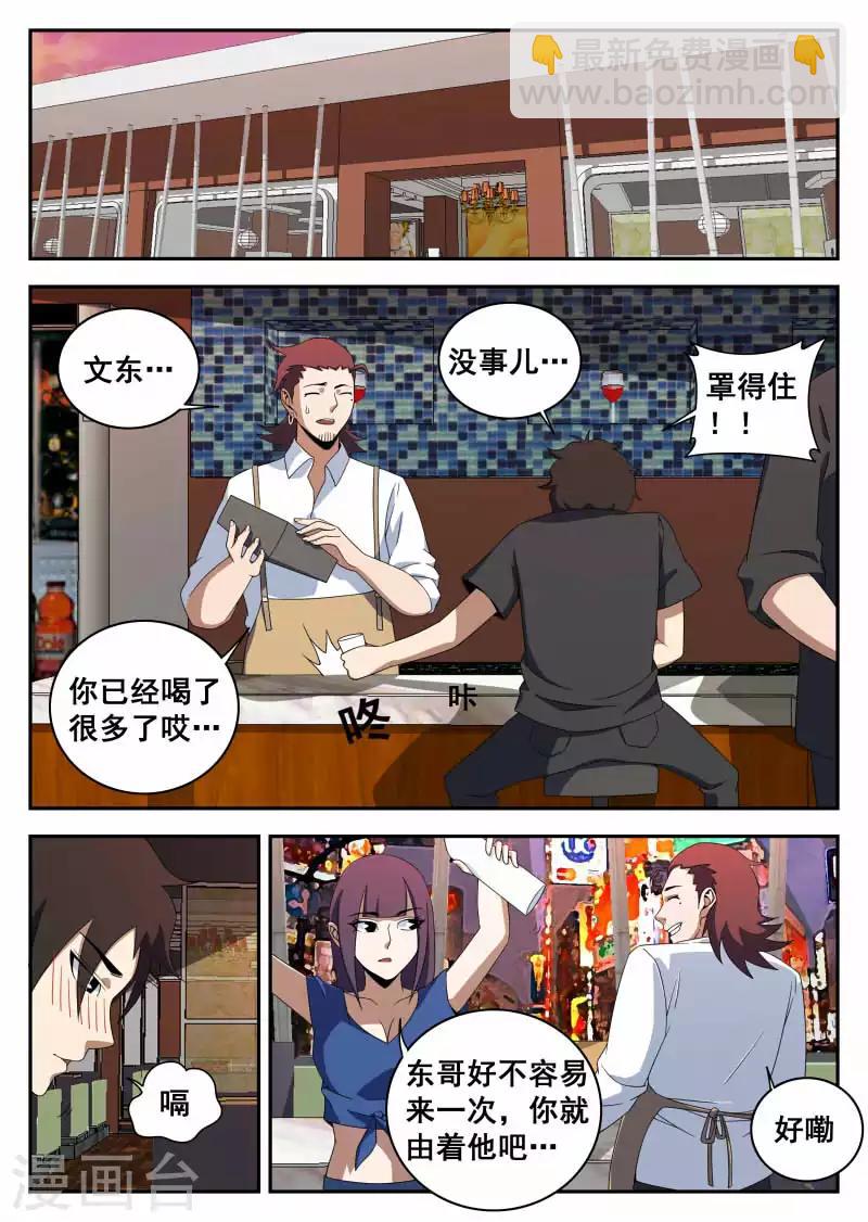 謝文東 - 第120話 那一夜 - 1