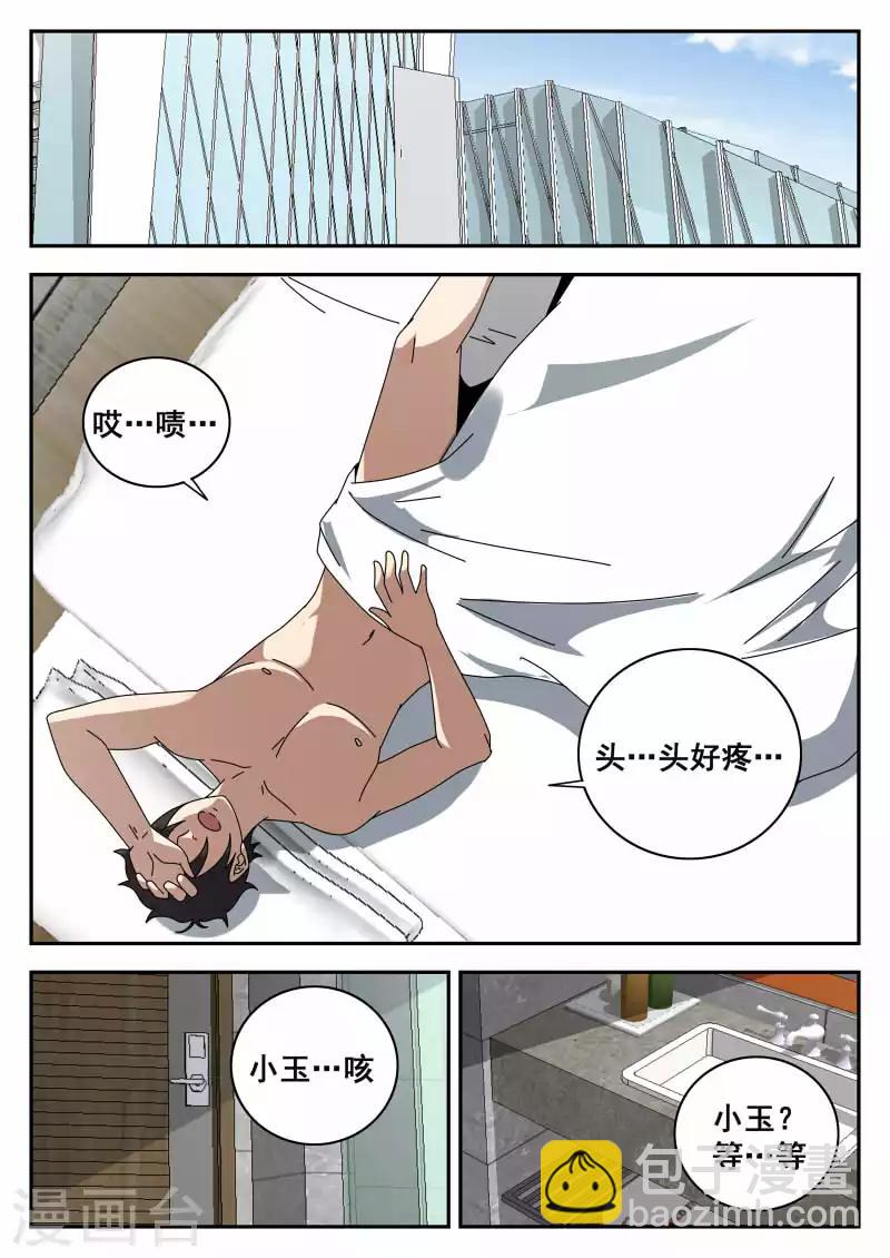 謝文東 - 第120話 那一夜 - 2