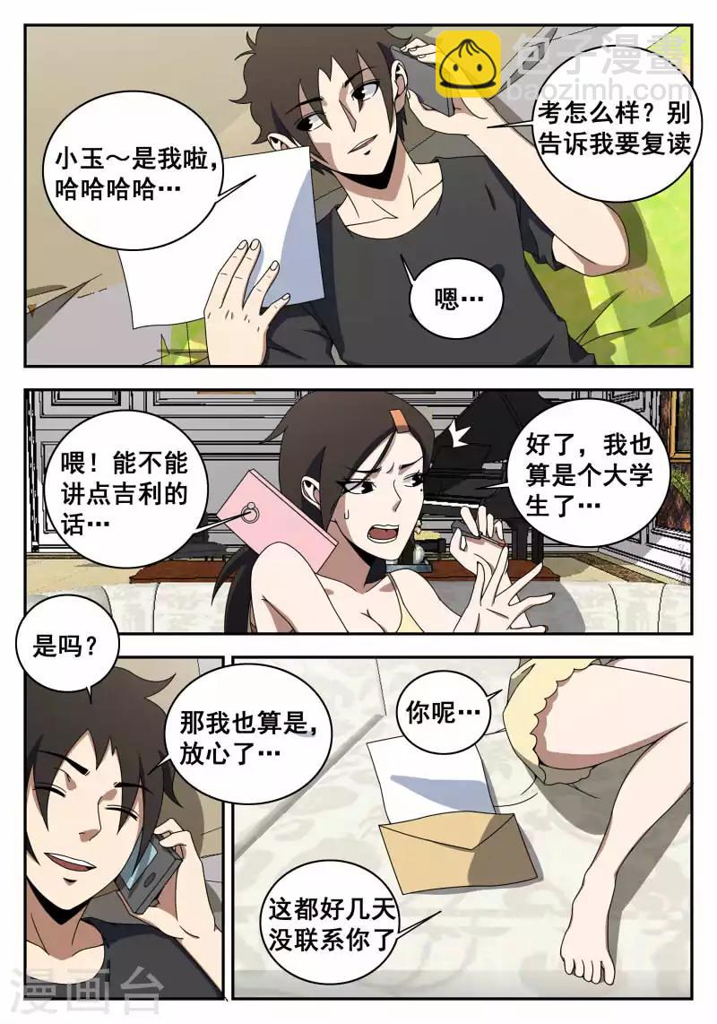 謝文東 - 第120話 那一夜 - 2