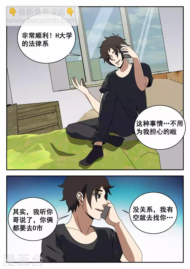 謝文東 - 第120話 那一夜 - 3