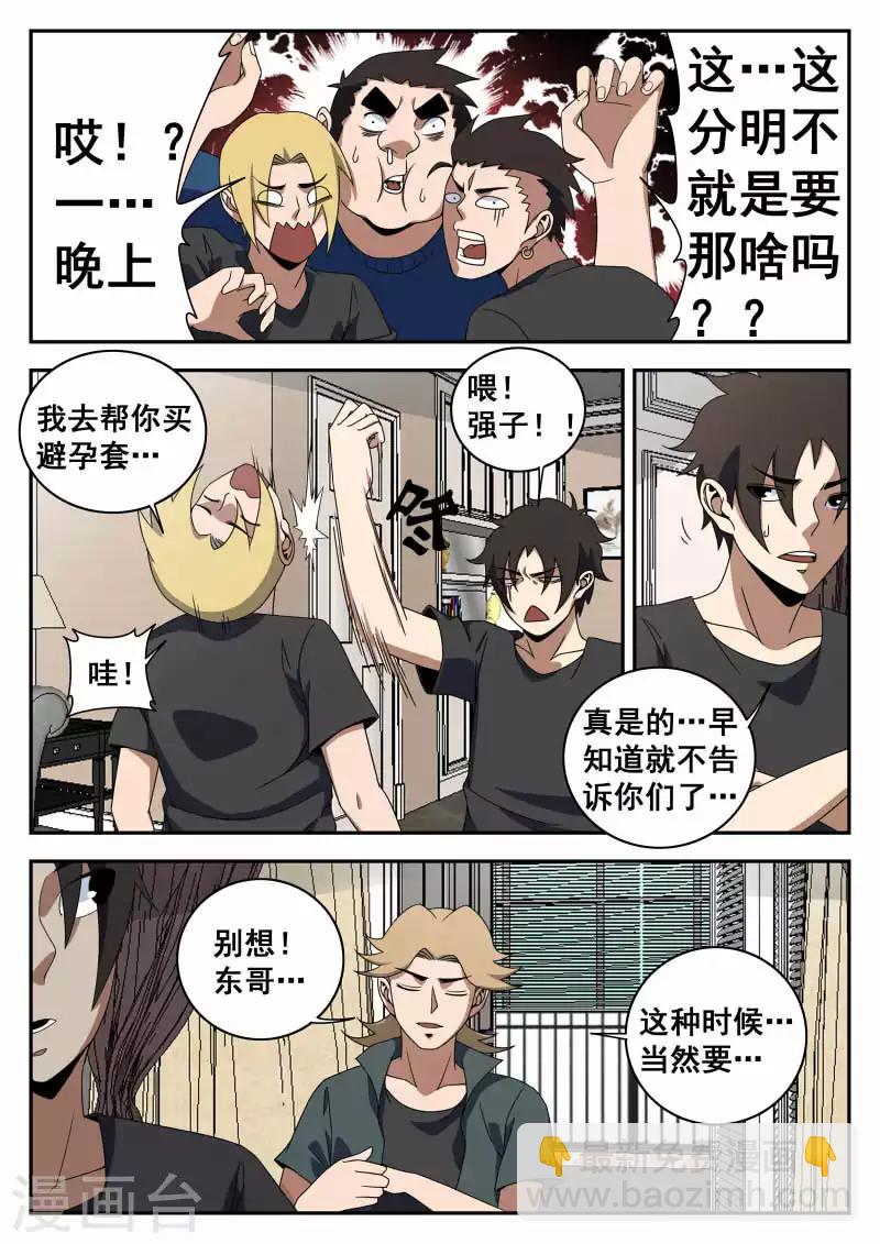 謝文東 - 第120話 那一夜 - 3