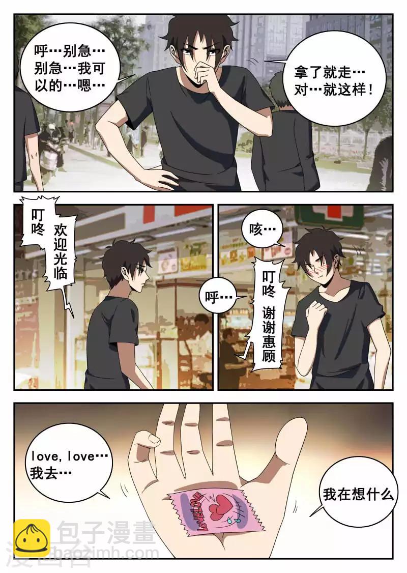 謝文東 - 第120話 那一夜 - 2