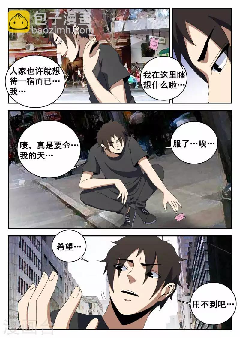 謝文東 - 第120話 那一夜 - 3