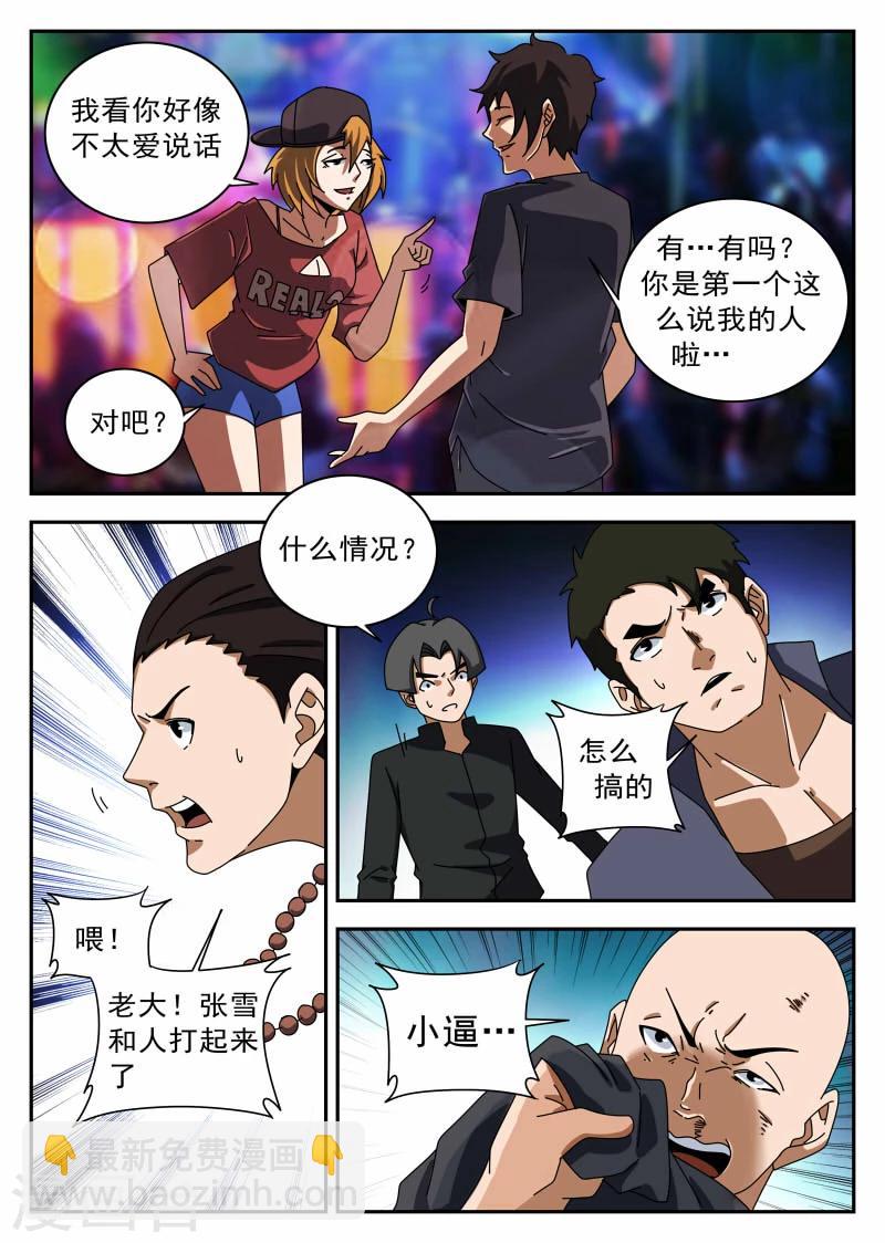 謝文東 - 第122話 逛夜店 - 1