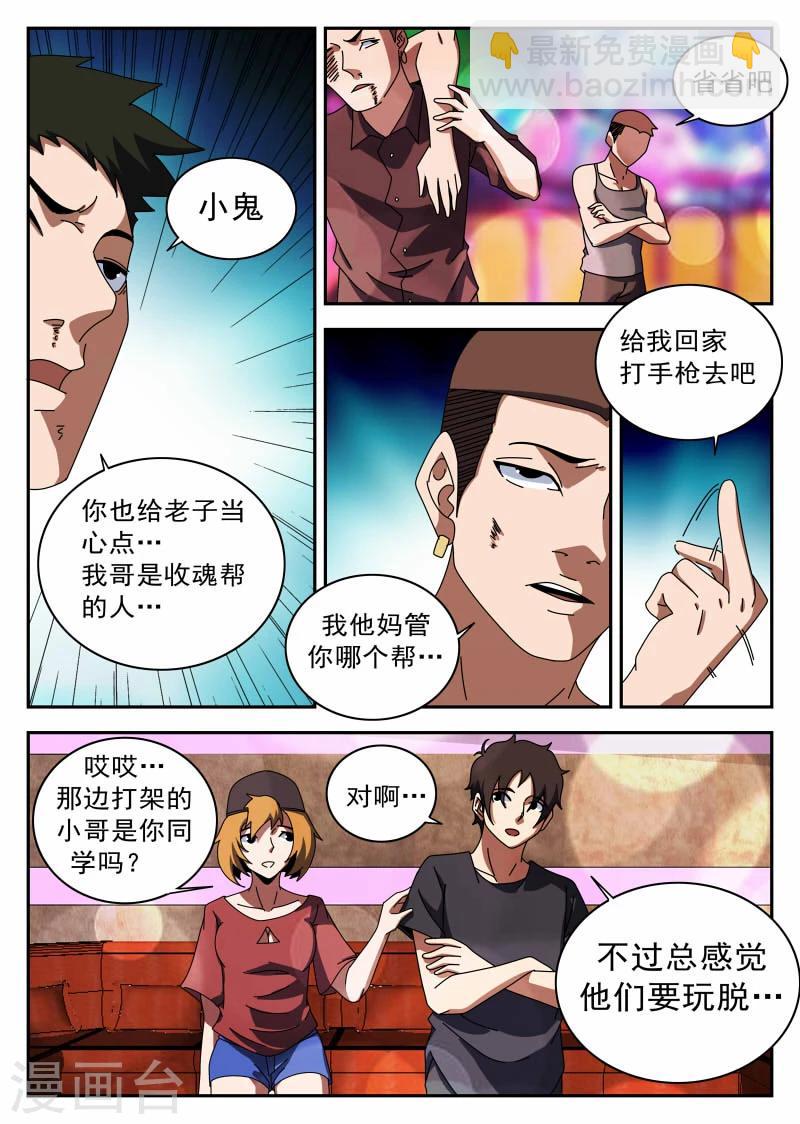 謝文東 - 第122話 逛夜店 - 2