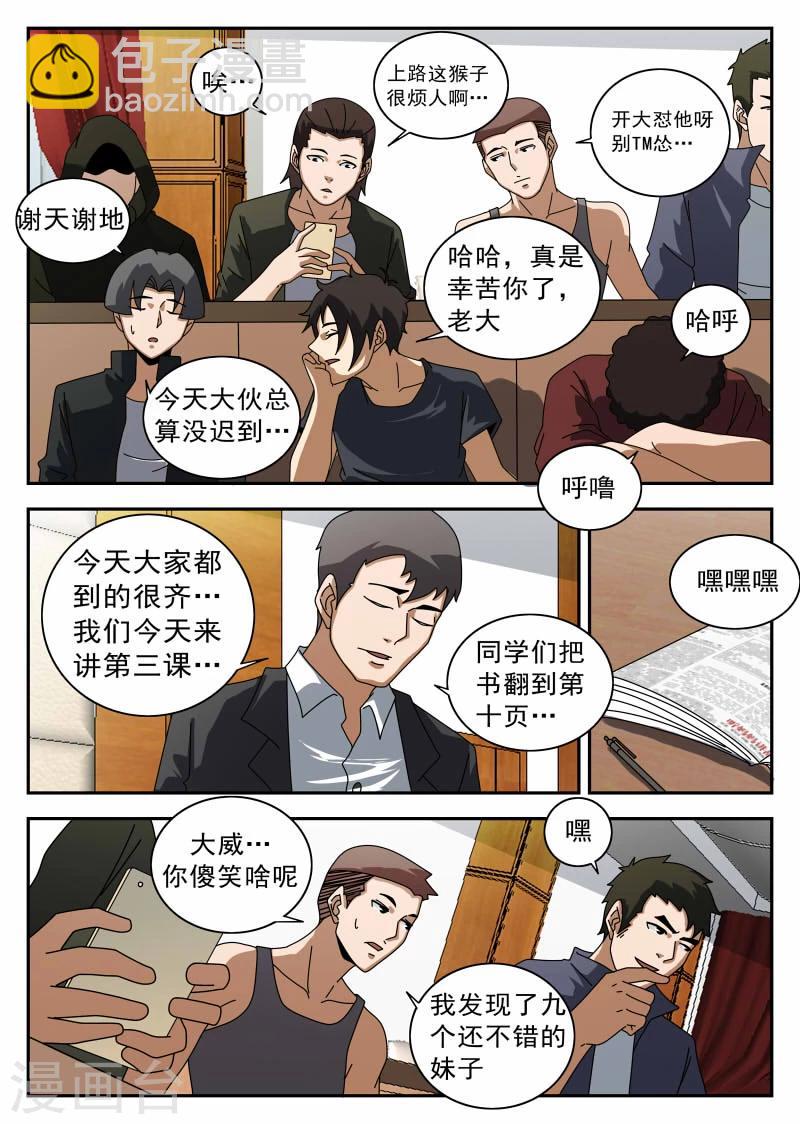 謝文東 - 第122話 逛夜店 - 3