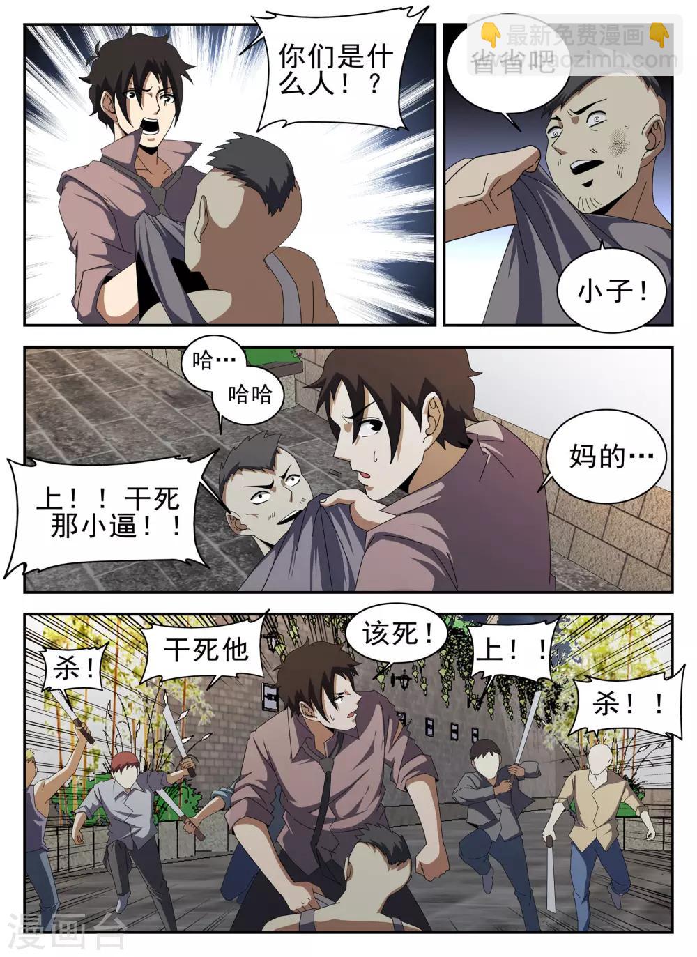 謝文東 - 第128話 閻王 - 2