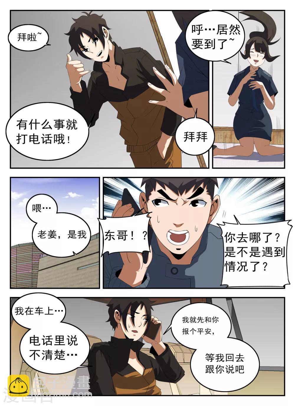 謝文東 - 第130話 恭候多時 - 1