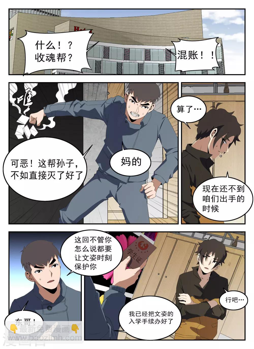 謝文東 - 第130話 恭候多時 - 2