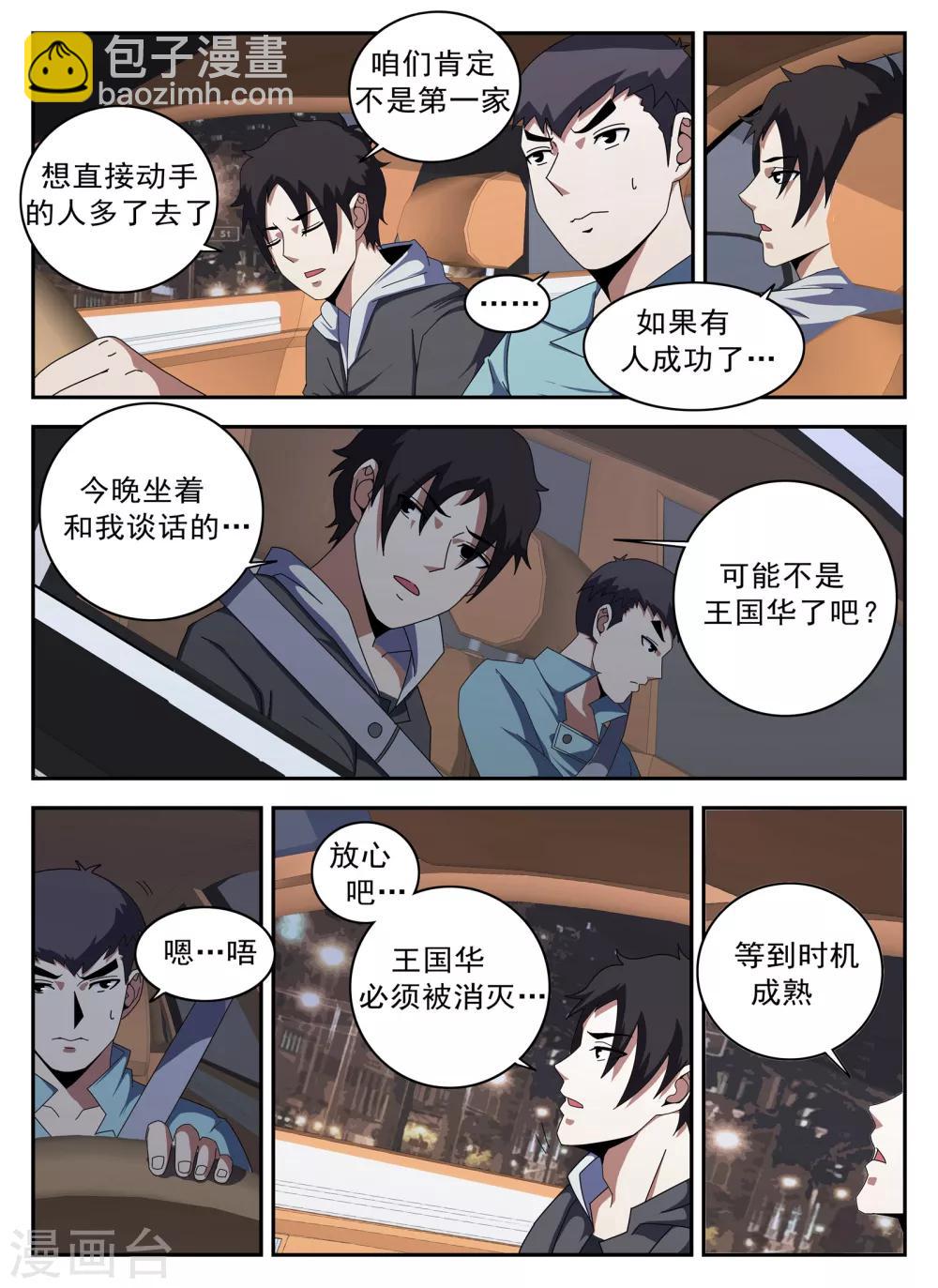 謝文東 - 第132話 強大起來 - 3