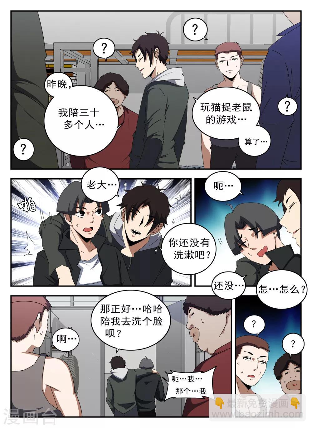 謝文東 - 第132話 強大起來 - 3