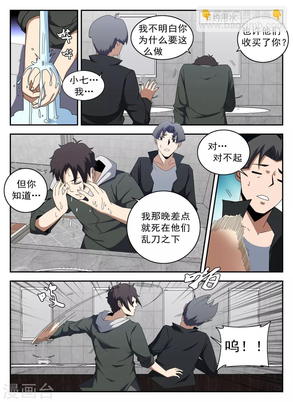 謝文東 - 第132話 強大起來 - 1