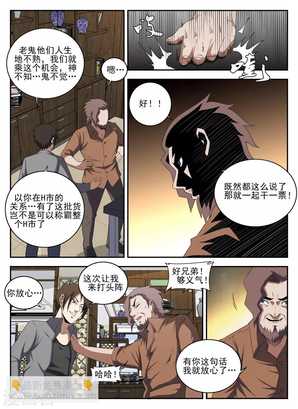 謝文東 - 第134話 鬼哥 - 1