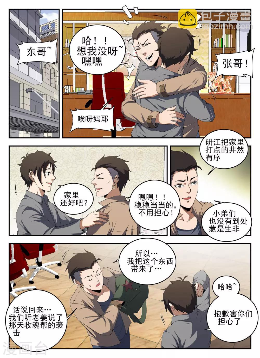 謝文東 - 第134話 鬼哥 - 2