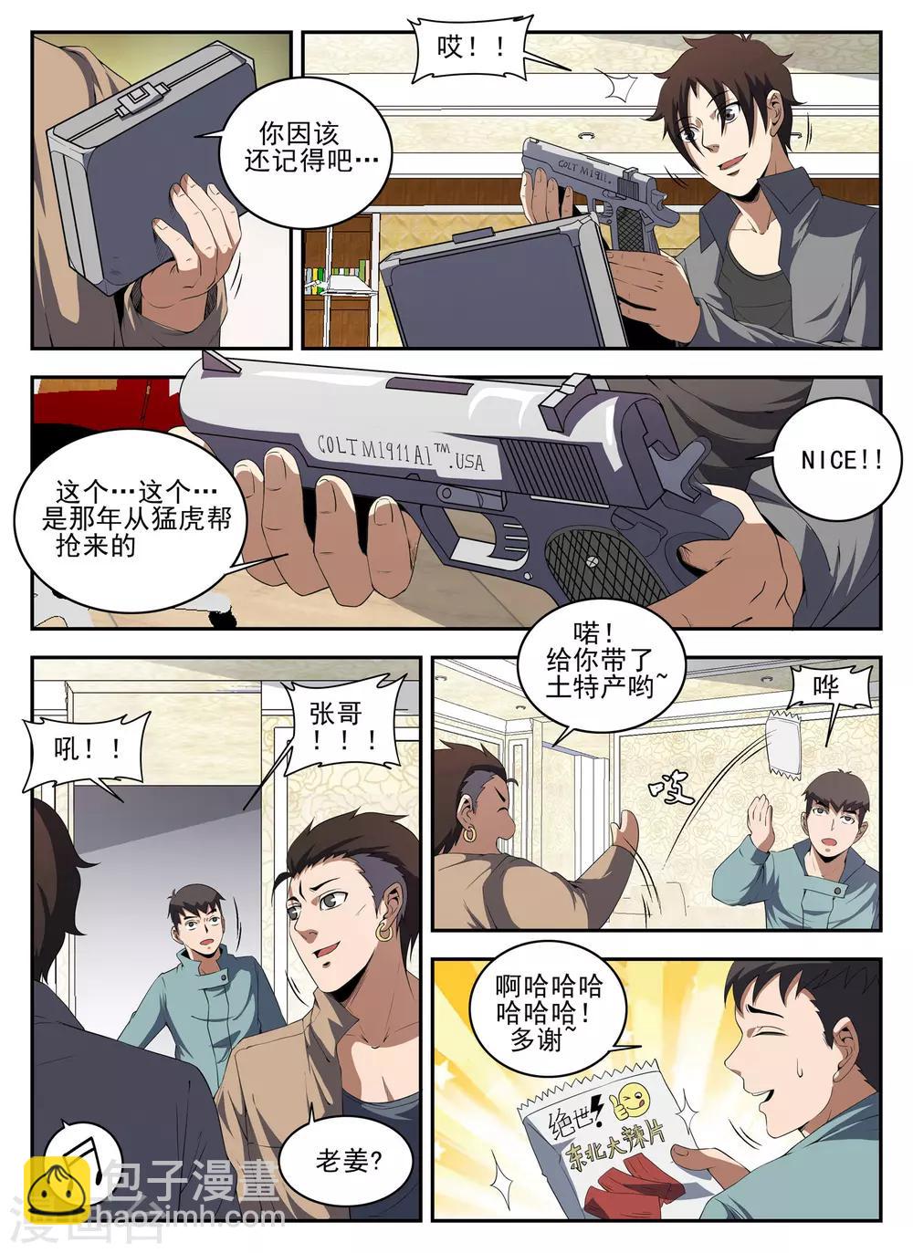 謝文東 - 第134話 鬼哥 - 3