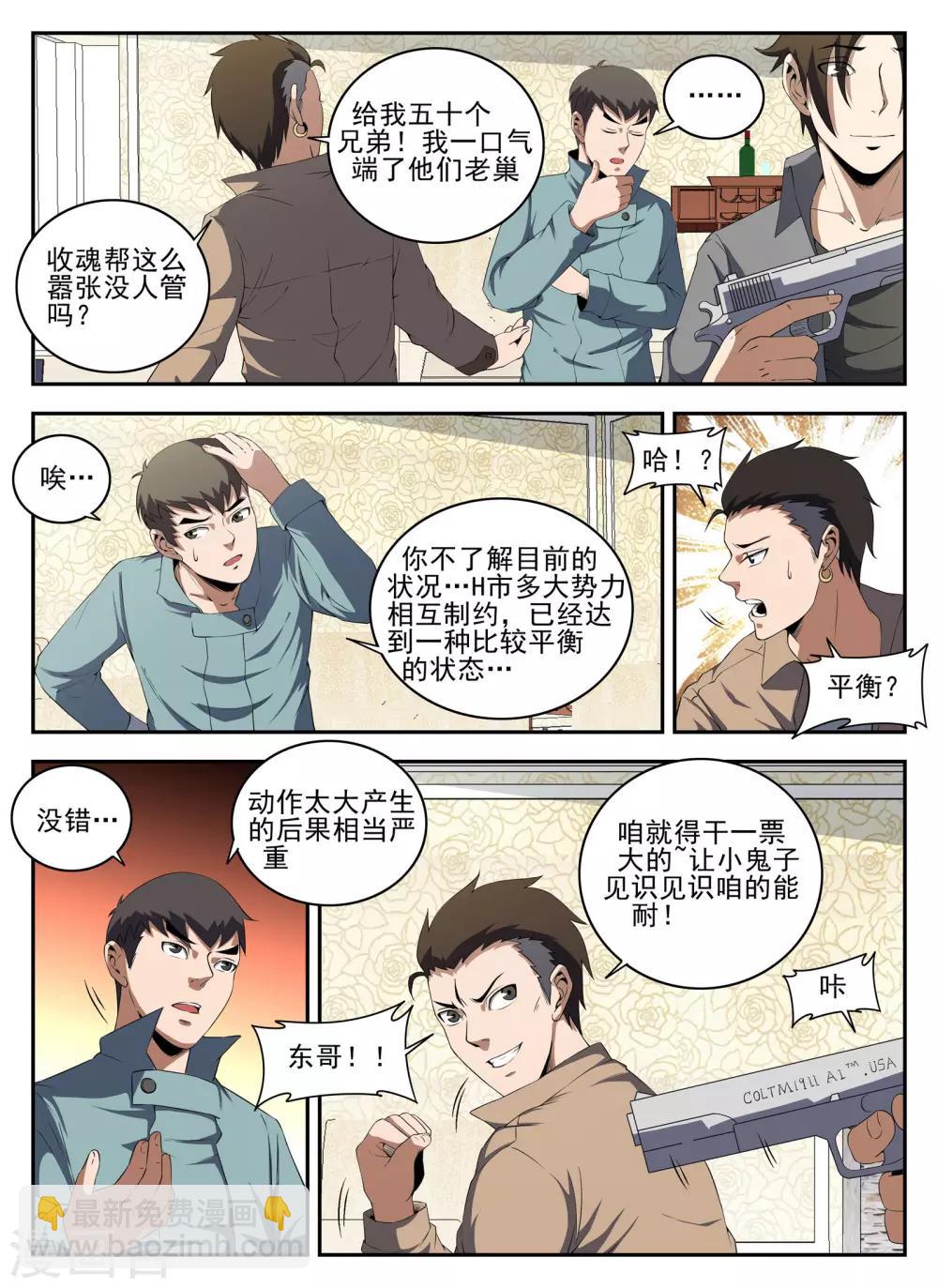 謝文東 - 第134話 鬼哥 - 1