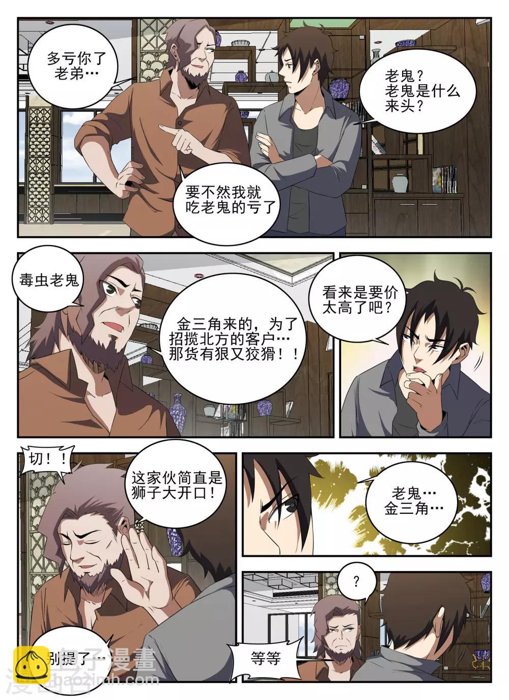 謝文東 - 第134話 鬼哥 - 2