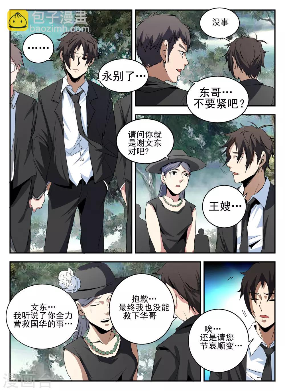 謝文東 - 第136話 計中計 - 1